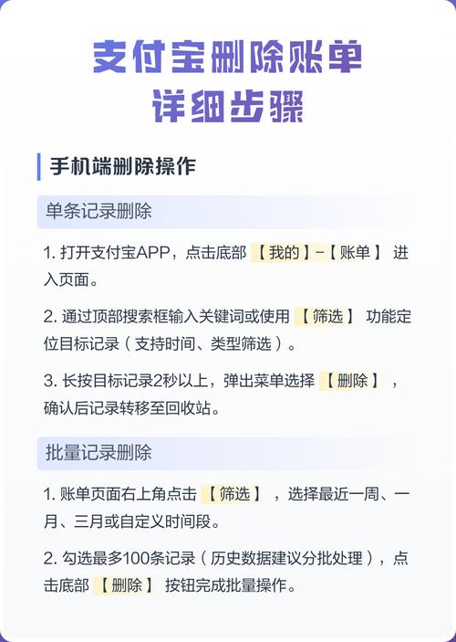 删除支付宝付款记录