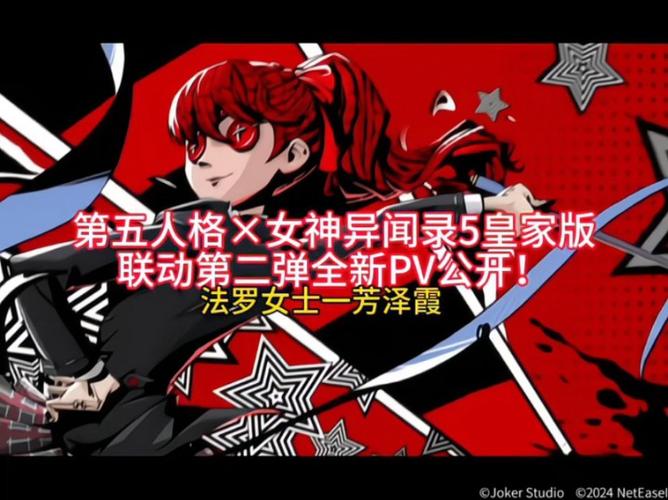 女神异闻录第五人格联动第二弹