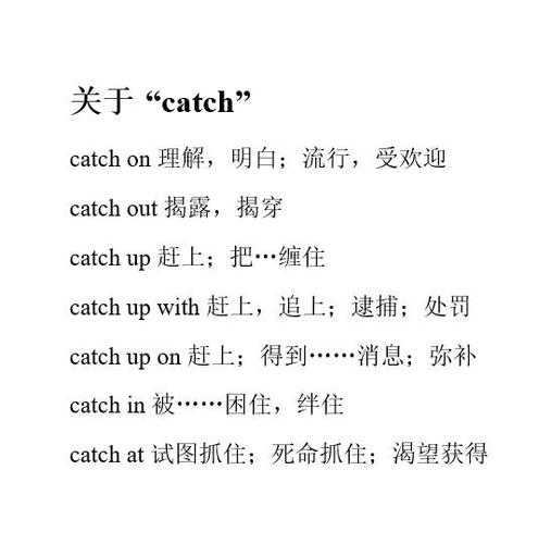 catch up with的五种含义