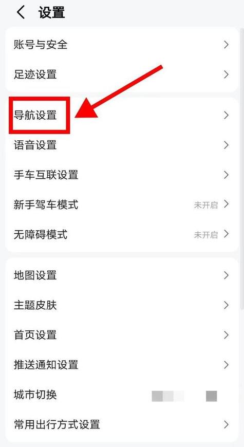 如何将滴滴车主的导航换成高德地图