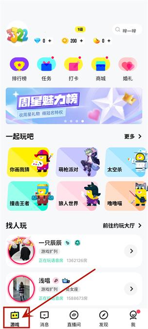 游戏社交软件 游戏社交软件