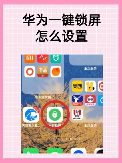 华为手机总是自动锁屏怎么办