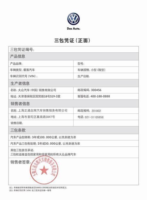 商品的三包是哪三包