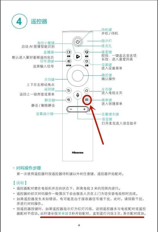 海信电视遥控器锁住了截图2
