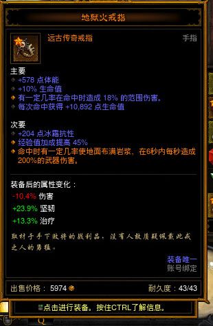 暗黑破坏神3地狱火护符怎么做暗黑破坏神3地狱火护符制截图2