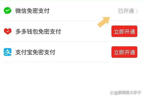 拼多多上取消免密支付怎么取消