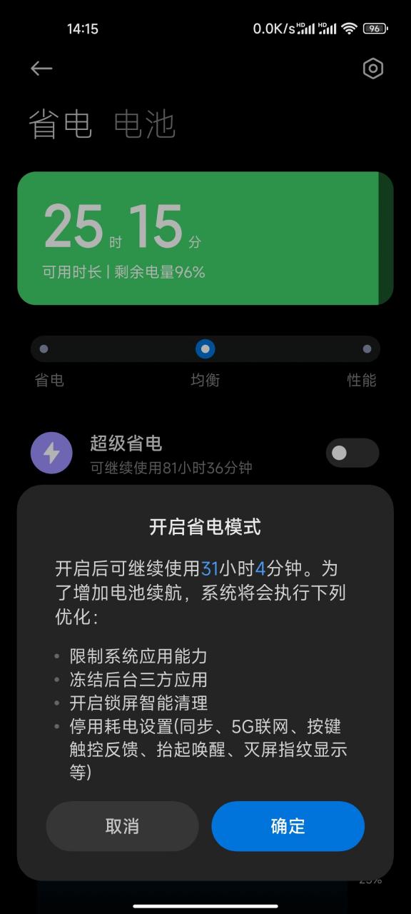 省电模式有什么用