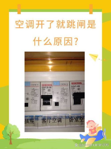 家里空调一开就跳闸怎么回事
