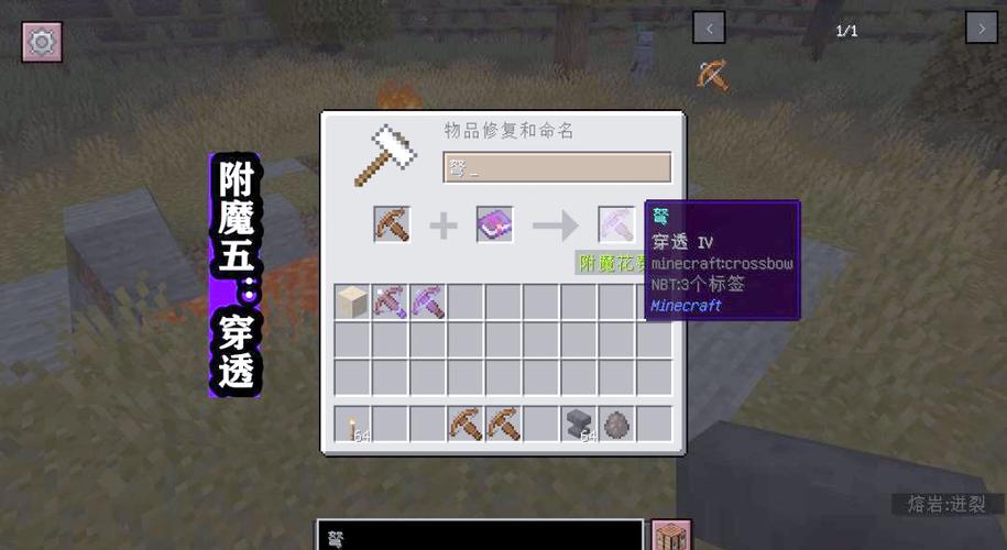 弩附魔的种类