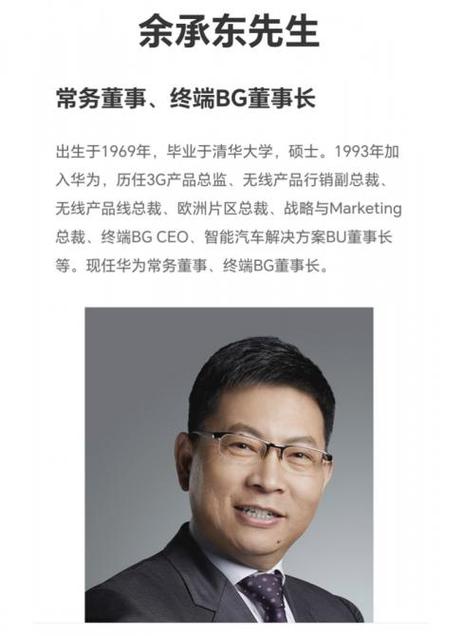 余承东在华为持股多少