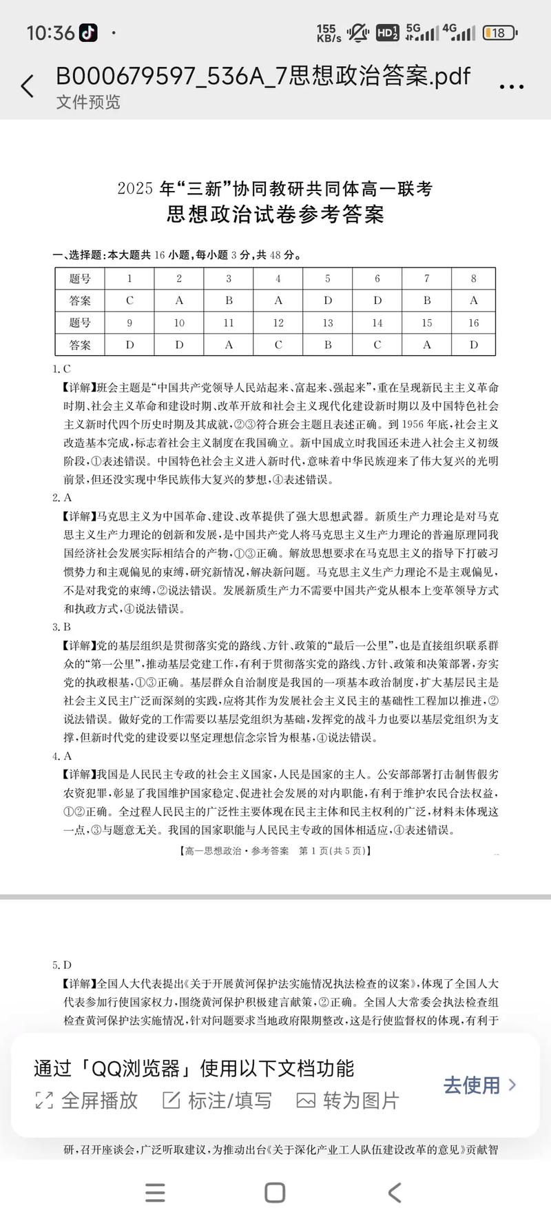 寒假好帮手高一政治答案