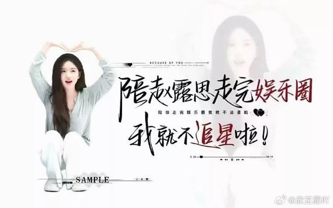 赵露思的专属口号