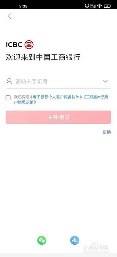 手机银行怎么切换账号