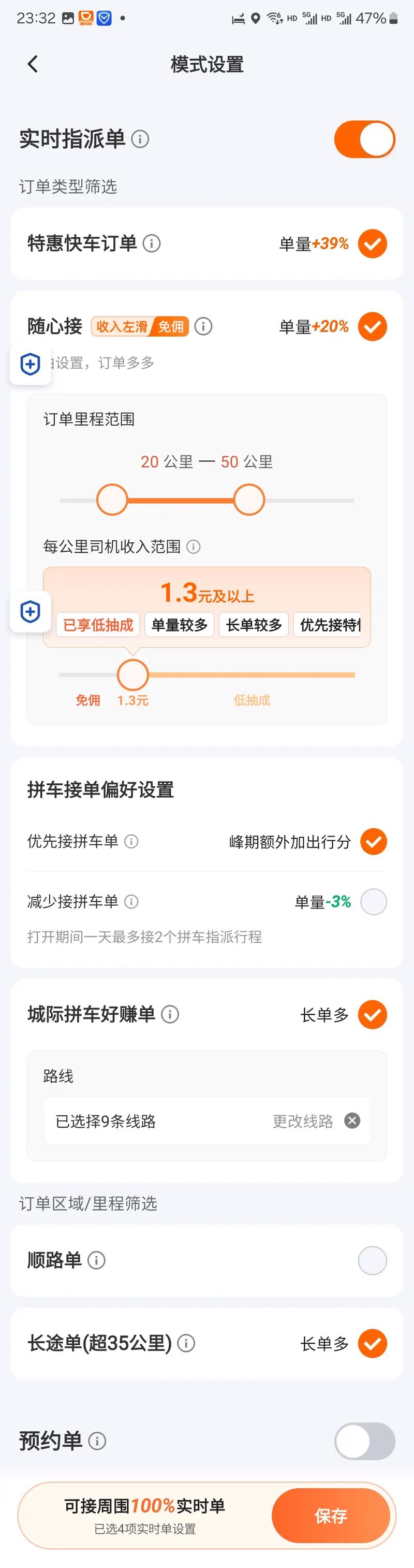 滴滴车主怎么设置只接长途单
