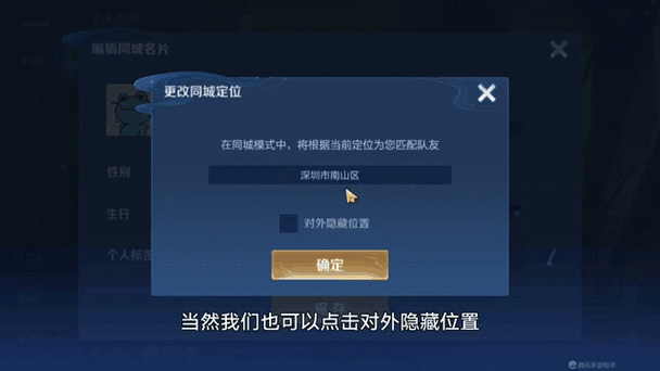 王者荣耀同城频道怎么改定位