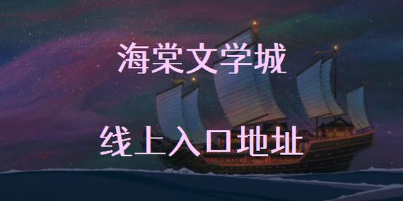 龙马海棠文化线上文学城的功能介绍