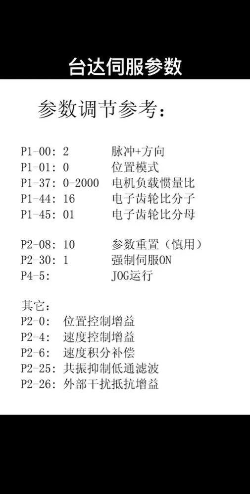 台达伺服保存参数