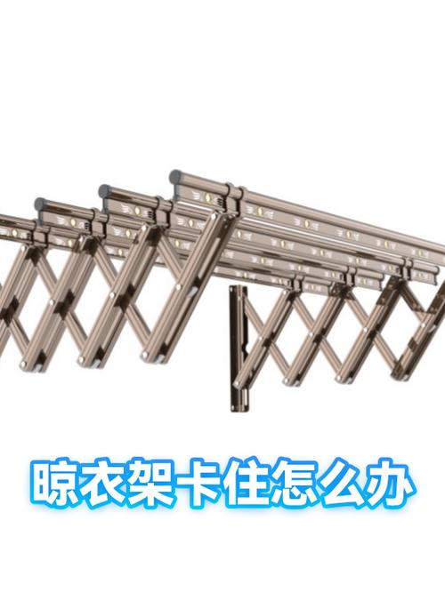 电动晾衣架卡住不动了