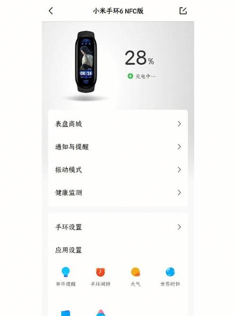 小米手环6使用方法
