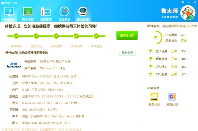 鲁大师旧版鲁大师使用体验截图3