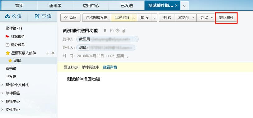 删除已发送邮件对方还能收到吗截图1