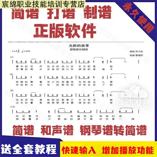 简谱打谱app