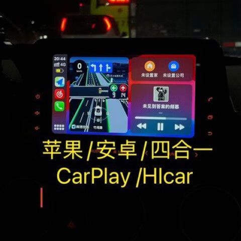 车机互联carplay系统安卓