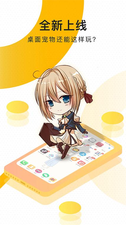 桌面宠物app二次元