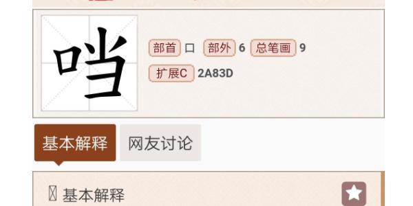 囗加力是什么字