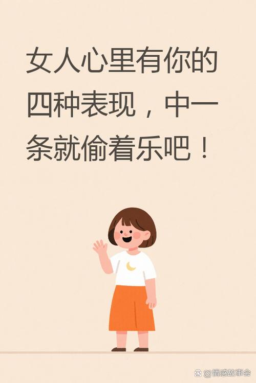 怎么证明女人心里有你