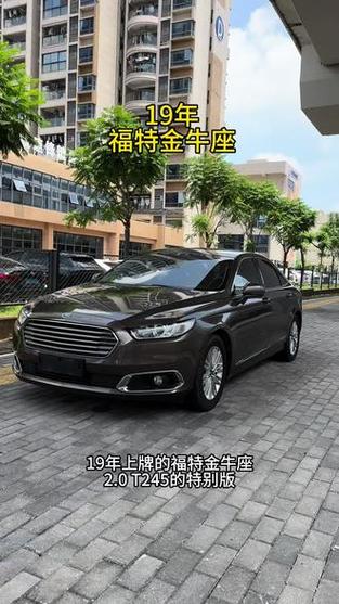 福特金牛座新款2019