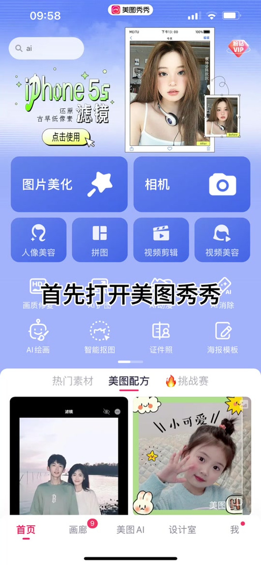 美图秀秀提高分辨率