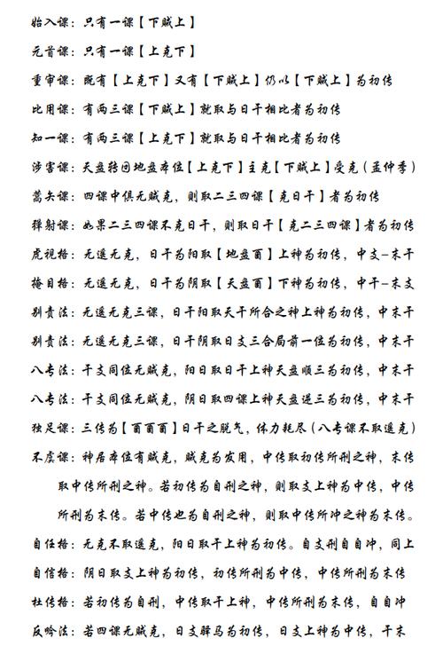 大六壬怎么算