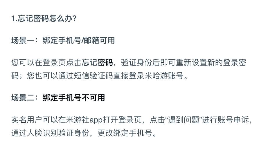 原神账号修改实名认证