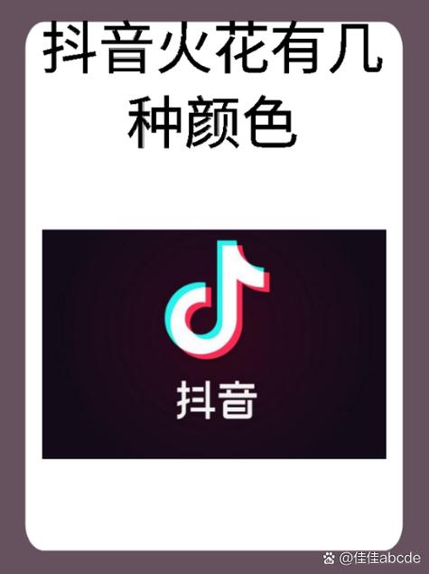 抖音的火花颜色分别代表什么意思