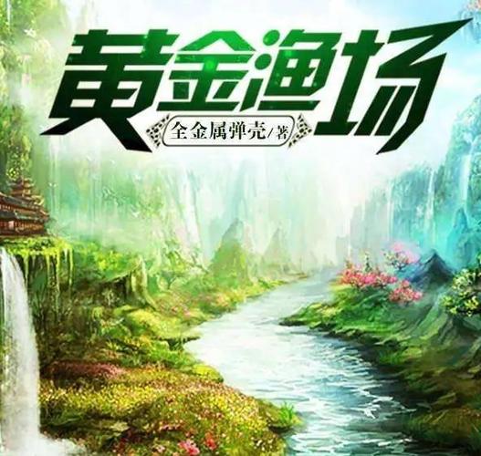 《至尊渔场》