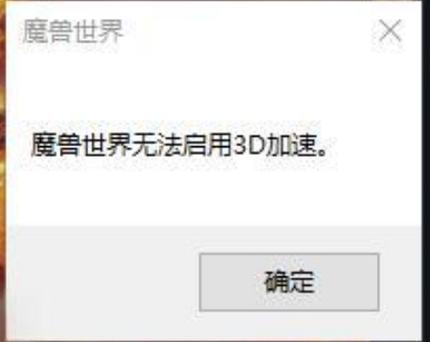魔兽世界怀旧无法运行截图2