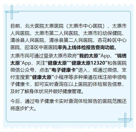 晋城医动体检报告查询入口