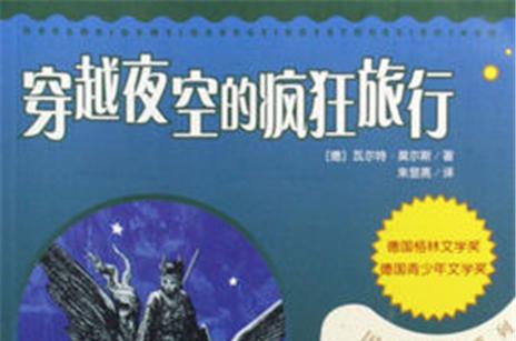 疯狂旅行之夜小说在线阅读
