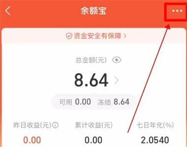 支付宝余额宝笔笔攒怎么解冻