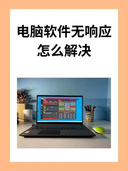 打开应用无响应怎么办