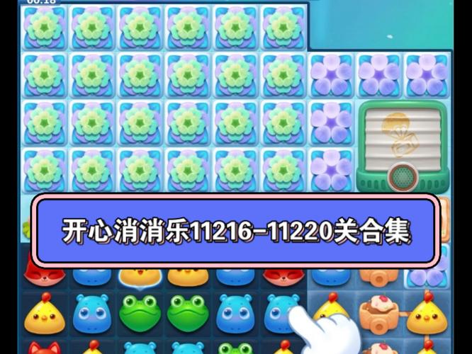 开心消消乐加20关攻略图解