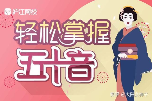 沪江网校日语
