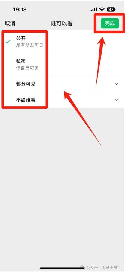 朋友圈的权限设置