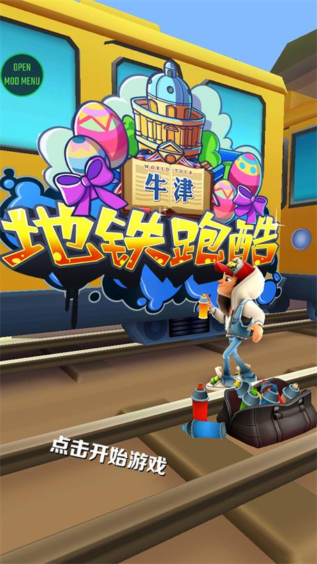 地铁跑酷无邪叶烸原创洛阳版v3.03.0截图1