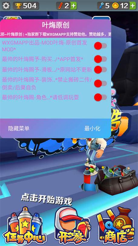 地铁跑酷无邪叶烸原创洛阳版v3.03.0截图2