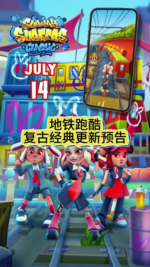 地铁跑酷无邪叶烸原创洛阳版v3.03.0截图3