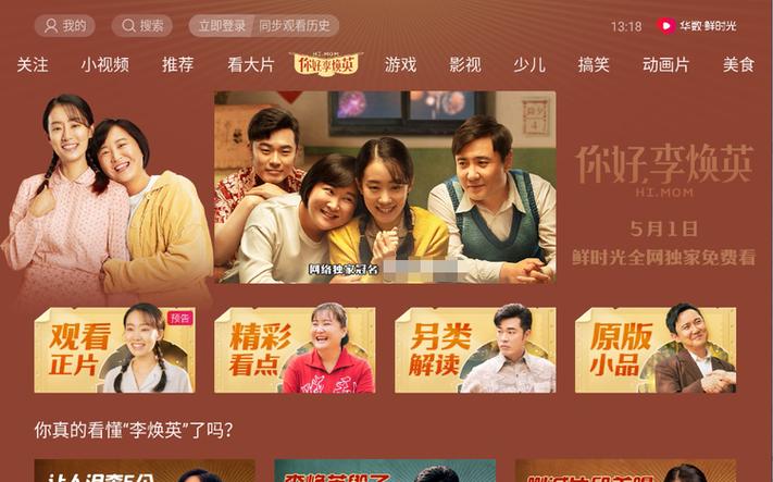 华数鲜时光在电视上怎么下载
