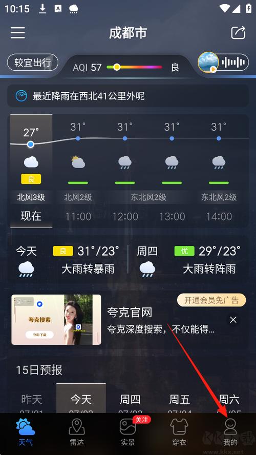 天气通2018最新版安卓版