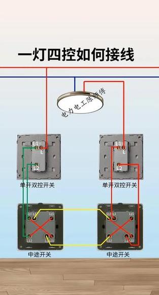 四控一灯开关原理图